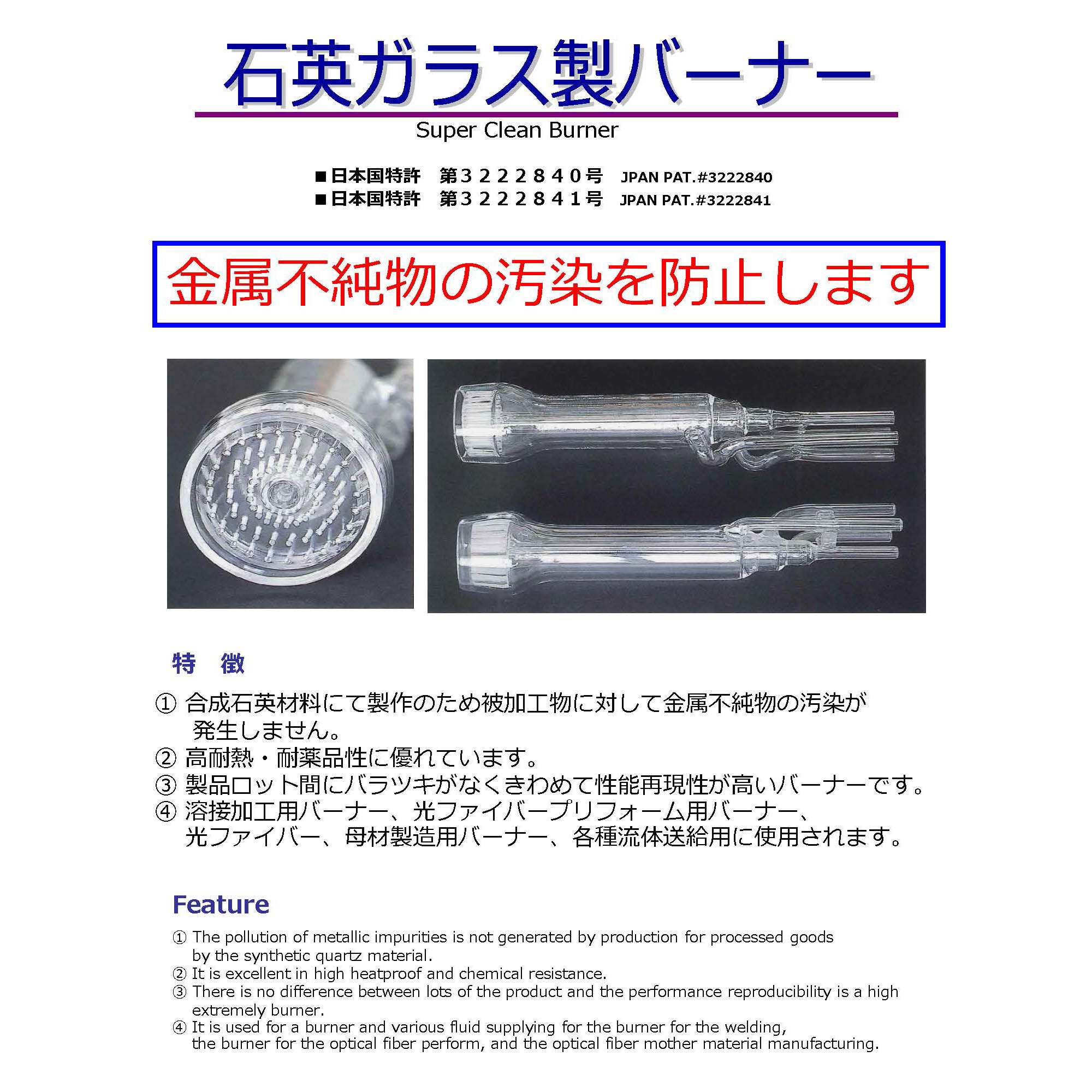 石英ガラス製バーナー | 株式会社アトック